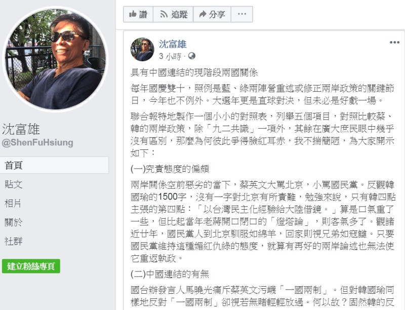 沈富雄今天(14日)PO文指出，國民黨「媚紅仇綠」的態度是沒有市場的，建議國民黨要符合主流民意、要重返執政，新的論述應該是：「兩岸是具有中國連結的現階段兩國關係」。   圖：翻攝沈富雄臉書