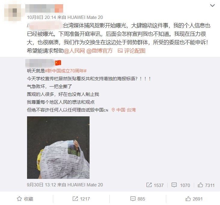劉女遭清大學生會報警提告後，在個人微博向中國官媒求救。   圖：翻攝自劉女微博
