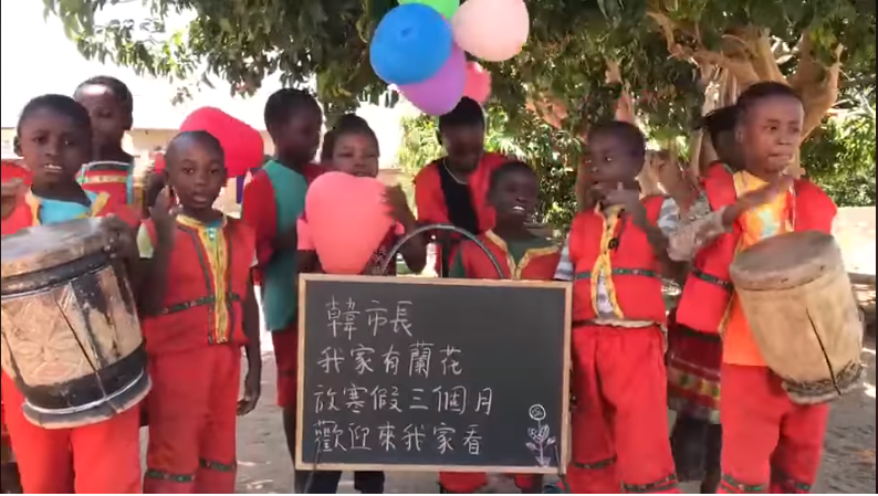 非洲孩童對韓國瑜喊話，「放寒假來我家看蘭花」。   圖：翻攝臉書粉絲專頁「我愛掀馬統」