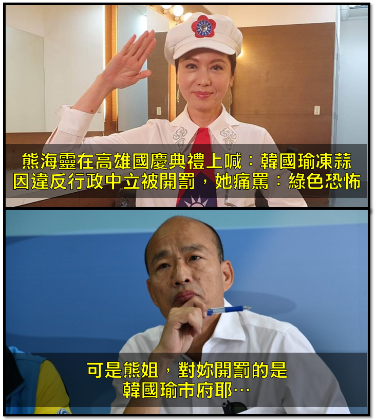 熊海靈被高雄市政府開罰,直批是綠色恐怖。 圖:翻攝自打馬悍將粉絲團臉書