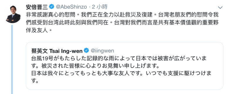 日本首相安倍晉三在推特推文回應總統蔡英文的慰問。   圖：翻攝自安倍晉三推特