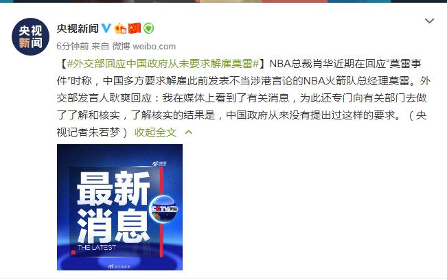 對於NBA總裁席佛(Adam Silver)稱「中國多方要求解雇莫雷」一事，耿爽辯稱：中國政府從來沒有提出過這樣的要求。   圖：翻攝央視新聞微博
