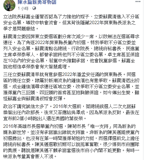 陳水扁臉書談民進黨派系，掃到三巨頭、四巨頭。   圖：翻攝陳水扁臉書