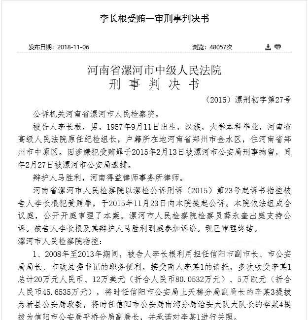 判決書詳細記載李長根的收賄紀錄。   圖 : 翻攝自中國裁判文書網