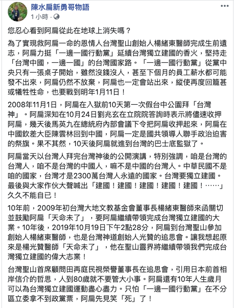 目前保外就醫的前總統陳水扁在臉書上表明，他還有10年人生歲月可以為台灣獨立建國運動盡心盡力。   圖：取自陳水扁新勇哥物語臉書