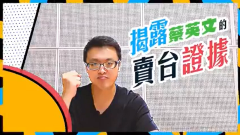 臉書「玉山腳下」粉絲團流出「蔡英文賣台」的影片的主持人希達真實身分為中國記者   