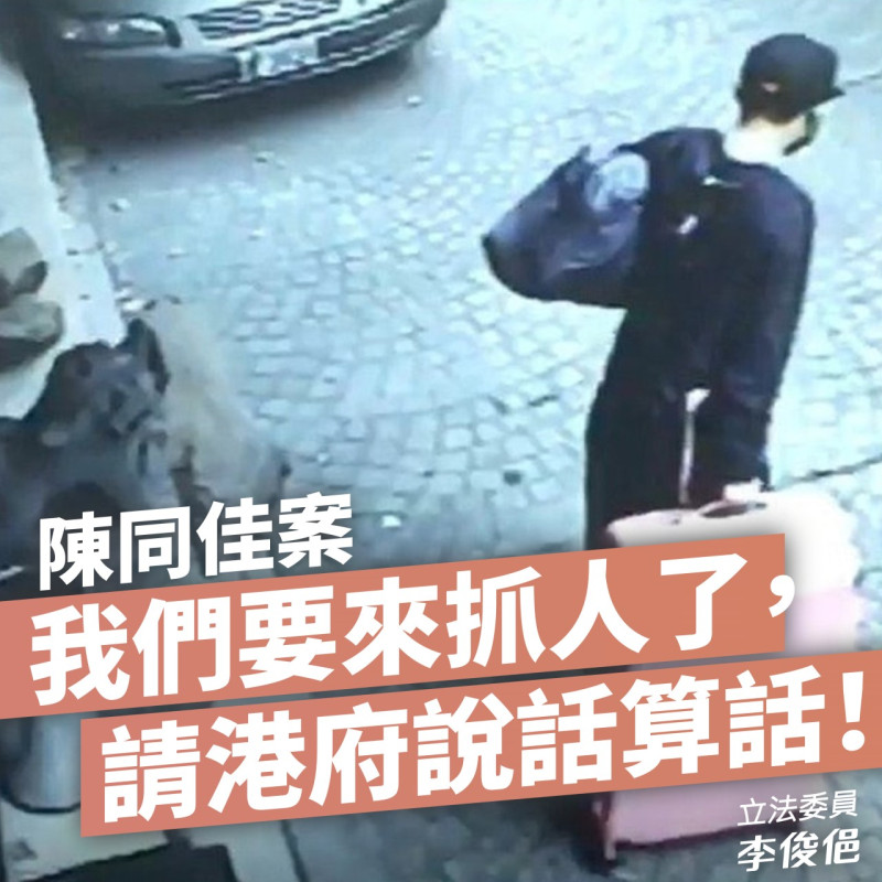 民進黨立委李俊俋今天在群組貼文強調，陳同佳案直球對決。   圖：翻攝李俊俋群組