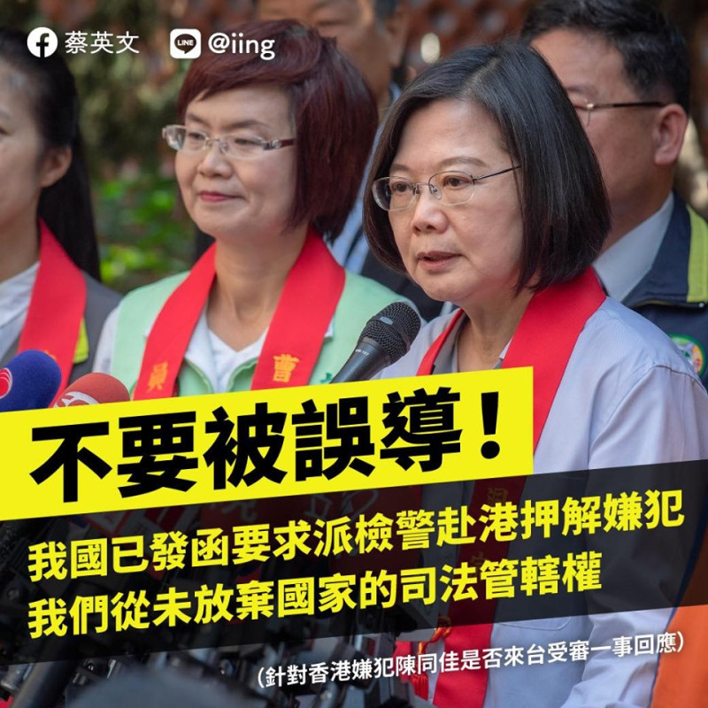 蔡總統強調，我們不樂見香港政府拒絕行使管轄權。   圖/翻攝自蔡總統臉書