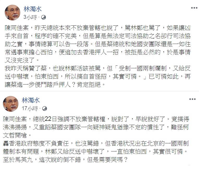 民進黨前立委林濁水在臉書評「陳同佳案」，批怕東怕西、沒完沒了。   圖：翻攝林濁水臉書/新頭 殼合成