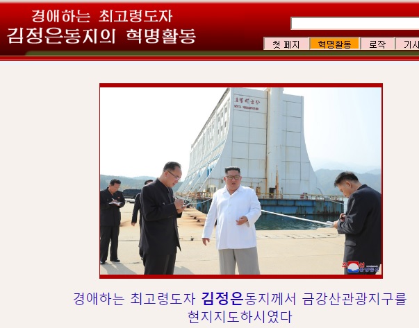 朝鮮中央通訊社23日報導，朝鮮最高領導人金正恩（中）視察金剛山旅遊區，做出拆除韓國建設指示。   圖：翻攝自朝鮮中央通訊社