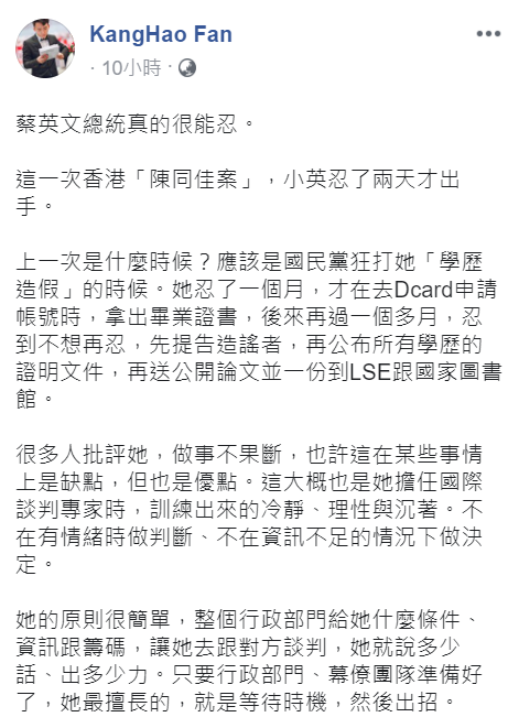 范綱浩稱讚蔡英文總統「真的很能忍」。   圖：翻攝自范綱浩臉書