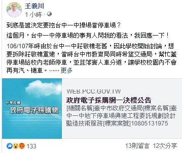前台中市交通局長王義川針對一中地下停車場案,痛批現在的市府「顛倒是非」。 圖:取自王義川臉書