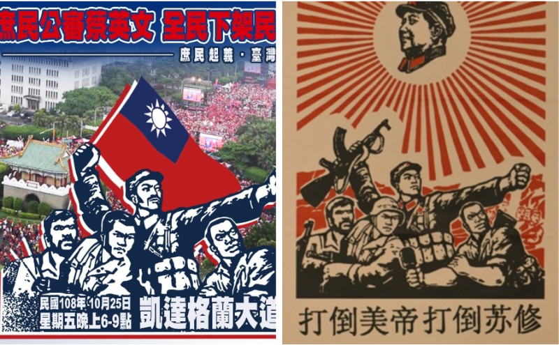 新黨活動海報（左），與中國文革海報（右）模板幾近雷同。   圖:新頭殼合成