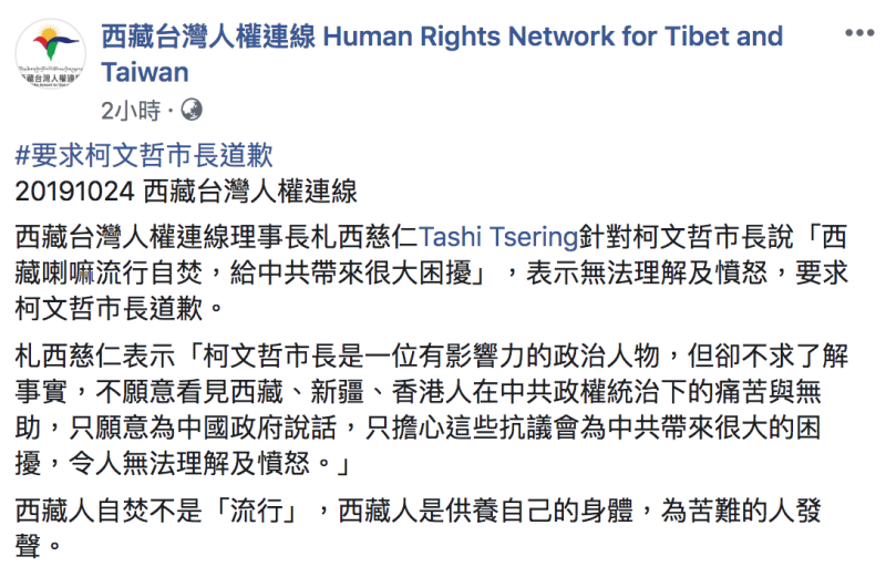 西藏台灣人權連線理事長札西慈仁（Tashi Tsering）在臉書上要求柯文哲道歉   圖：翻攝自西藏台灣人權連線粉絲專頁