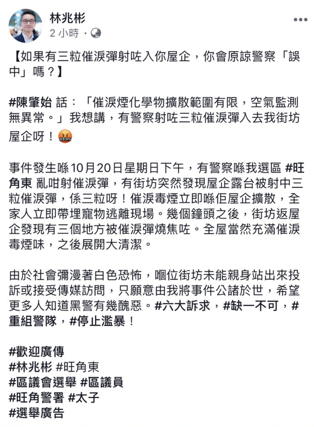 香港旺角東選區候選人林兆彬在臉書發表意見。   圖 : 翻攝自林兆彬臉書