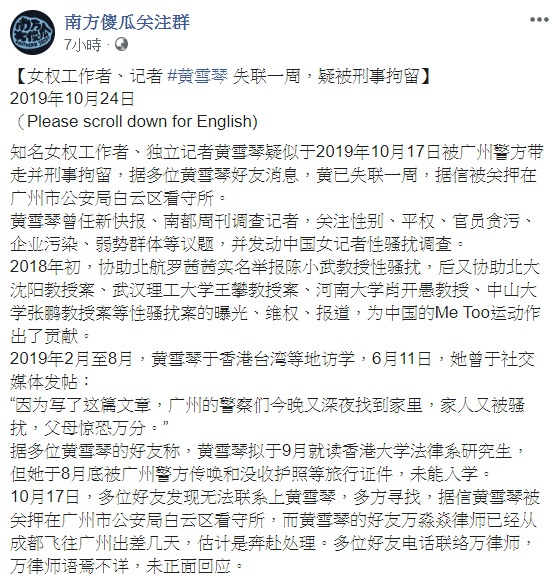 臉書貼文指出黃雪琴疑似被拘捕   圖：翻攝自南方傻瓜關注群臉書粉絲團