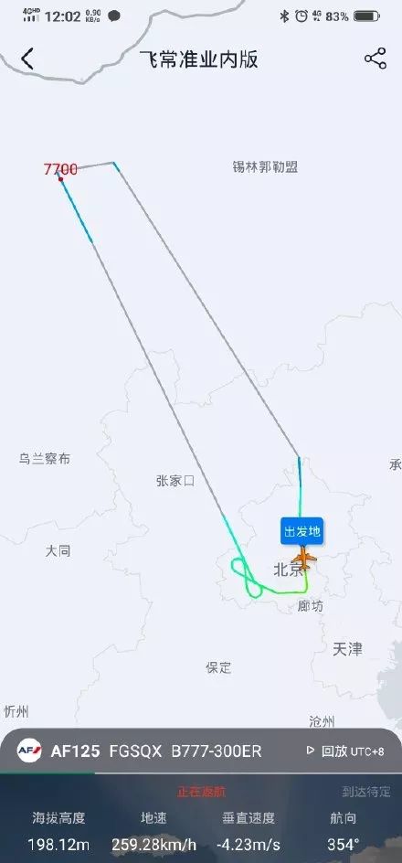 今天一班北京飛往法國巴黎的法國航空波音客機，在起飛過後不久就掛出7700代碼（遇到緊急狀況），班機隨即緊急返航。   圖：翻攝自飛常準app