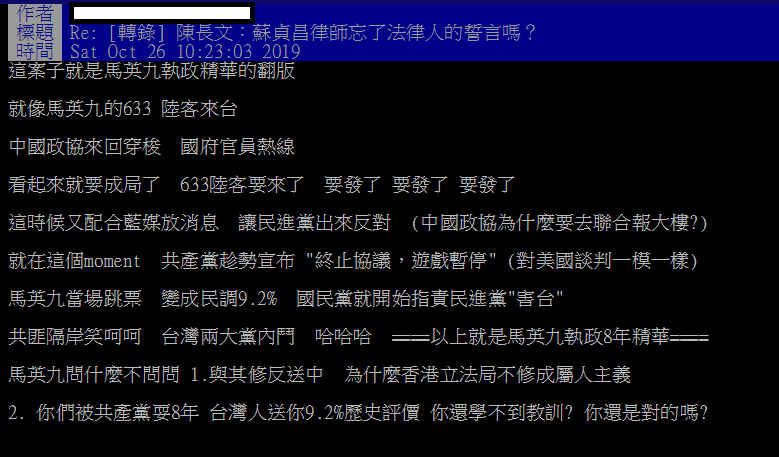 針對陳同佳案，有網友認為就像馬英九執政精華的翻版。   圖：翻攝PTT