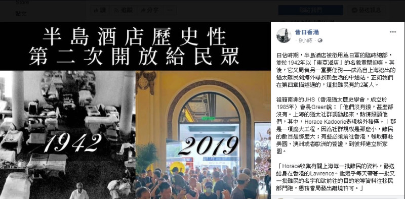 香港半島酒店二次大戰後，首度再對民眾開放，讓港民躲避警方催淚彈，再度寫下紀錄。   圖：翻攝自昔日香港臉書