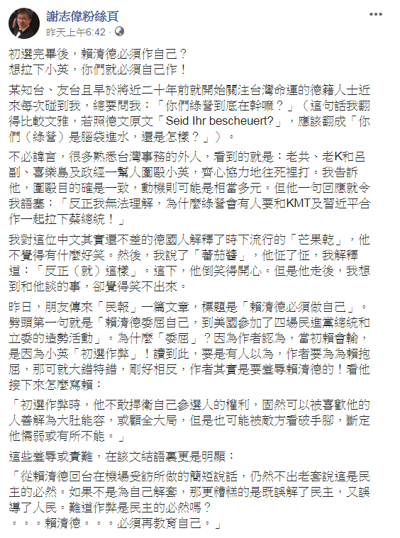 駐德代表謝志偉在臉書長文向獨派喊話。   圖：翻攝自謝志偉粉絲頁