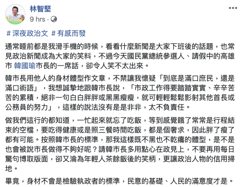 民進黨籍新竹市長林智堅批韓國瑜言論太不負責任。   翻攝自林智堅臉書