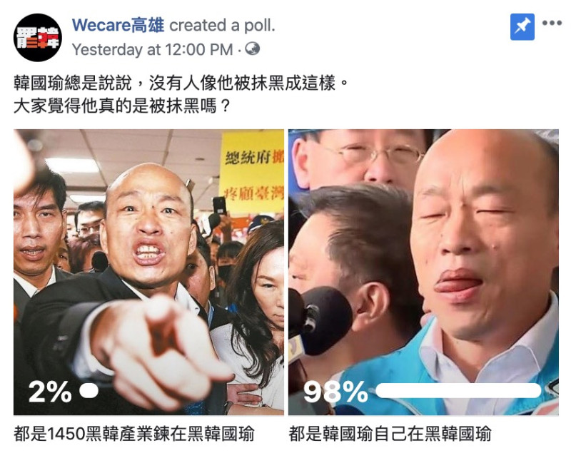 臉書粉專Wecare高雄發起線上投票活動。   圖：翻攝自臉書粉專Wecare高雄