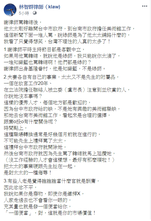 律師林智群說，台灣不理性的人真的太多了！   圖：翻攝林智群律師臉書