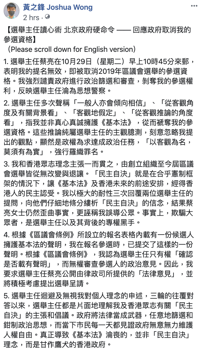黃之鋒今（29）日在臉書表達對港府的強烈譴責。   圖：翻攝黃之鋒 Joshua Wong臉書