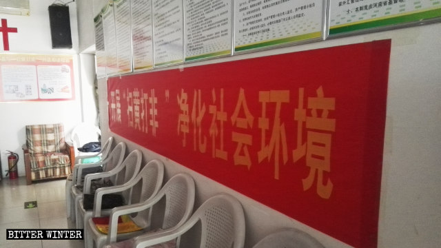中國嚴控宗教出版品，並在教堂掛上「掃黃打非」條幅和展板。   圖：翻攝Bitter Winter網頁