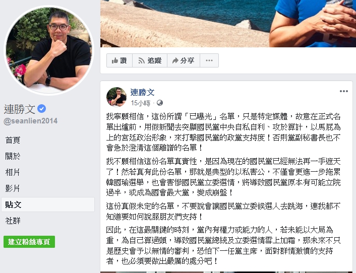 連勝文對外傳的國民黨不分區「老人名單」提出批評。   圖 : 翻攝自連勝文臉書