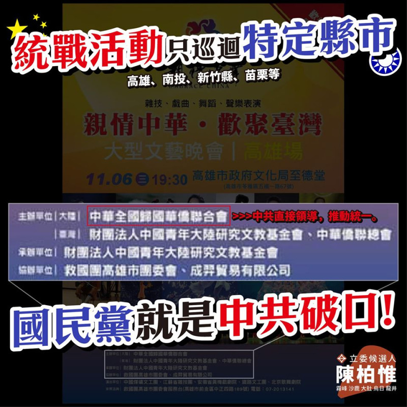 陳柏惟臉書PO文指控中國「統戰活動」下週起將來台「巡迴特定縣市」，籲「代理人法」要儘速通過。   圖：翻攝3Q 陳柏惟臉書