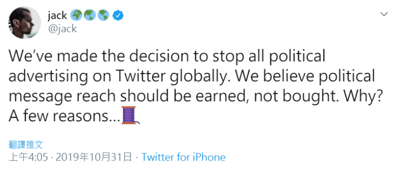 推特執行長杜錫（Jack Dorsey）推文表示，將在全球停止接受政治廣告。   圖：翻攝自 Jack Dorsey 推特