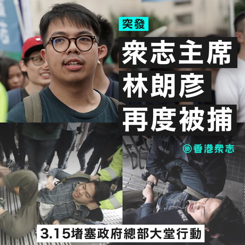 香港眾志主席林朗彥因反送中闖政總案「再度」被捕，並被港警控訴「普通襲擊罪」。   圖：翻攝香港眾志 Demosistō臉書