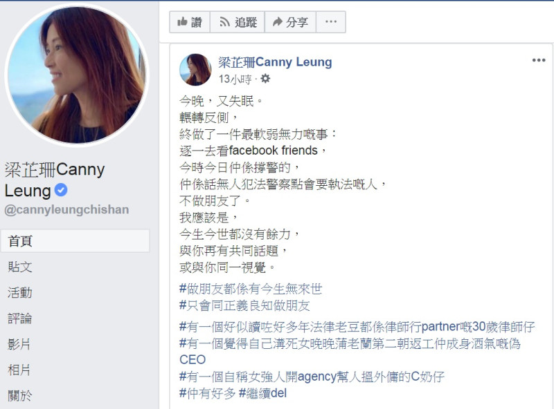 梁芷珊臉書發文刪友，對那些到「今時今日仲係撐警的」，表示「今生今世都沒有餘力，與你再有共同話題」，宣告結束朋友關係。   圖：翻攝梁芷珊Canny Leung臉書