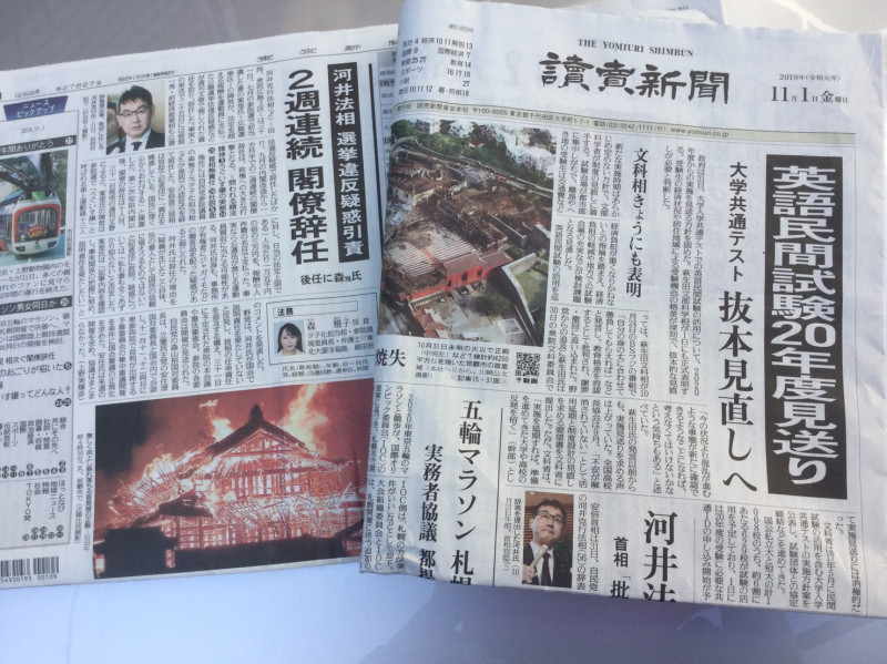 日本各報今天除了報導河井辭職外,也報導大學入學考試的英文項目用民間業者檢定的作法暫緩實施想滅火,來緩和辭職骨牌效應。 (劉黎兒攝影)