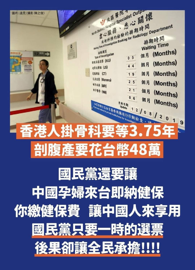 綠黨稱：「香港人掛骨科要等3.75年」、「國民黨還要讓中國婦女來台即納健保」。   翻攝自綠黨臉書