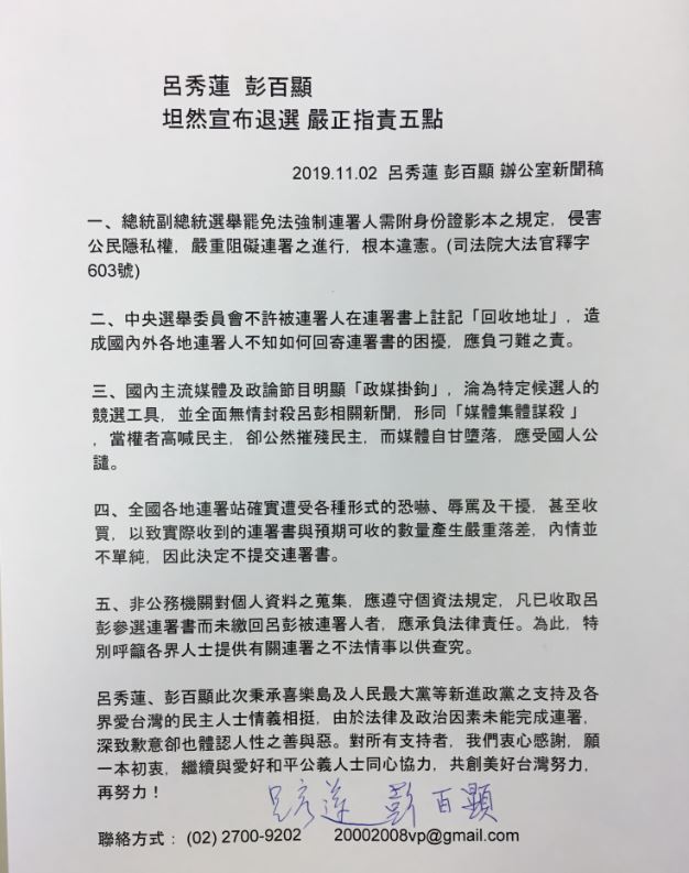 前副總統呂秀蓮及前南投縣長彭百顯在下午突發出聲明稿，宣布退選。   圖：呂秀蓮辦公室/提供