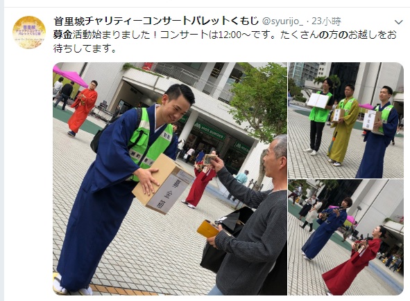 日本民眾在街頭發起募款重建沖繩首里城，不少人慷慨解囊。   圖：翻攝自首里城チャリティーコンサートパレットくもじ ‏推特