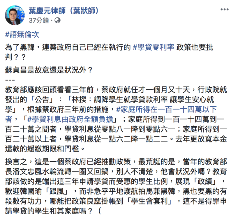 葉慶元今批評蔡政府連自己執行的政策也要批判   圖：翻攝自葉慶元律師（葉狀師）臉書