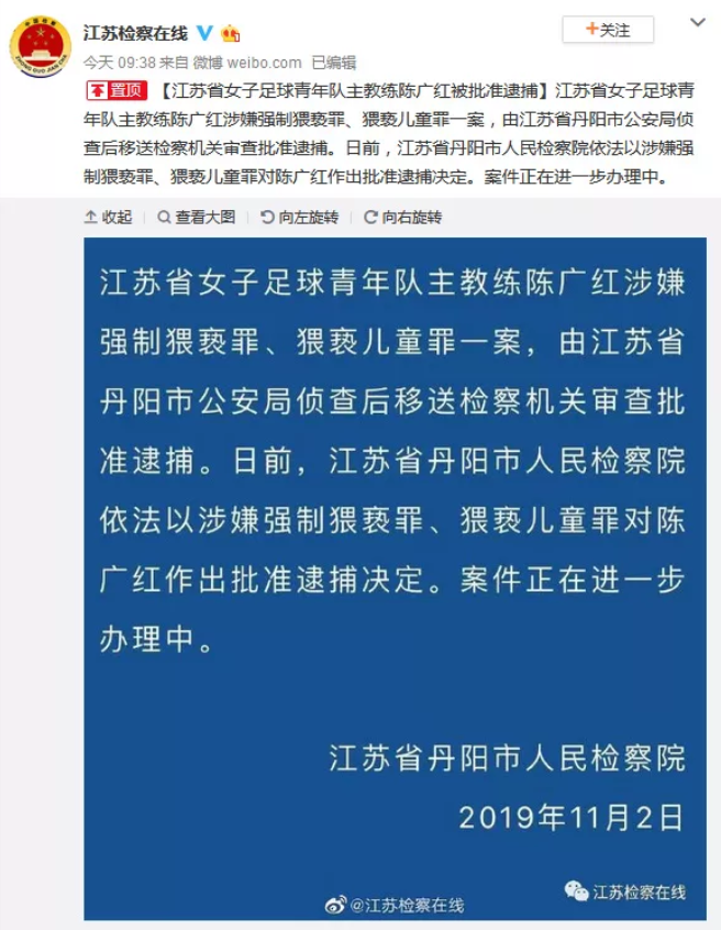 江蘇省丹陽市人民檢察院發出公告，已批准逮捕陳廣紅。   圖：翻攝自微博