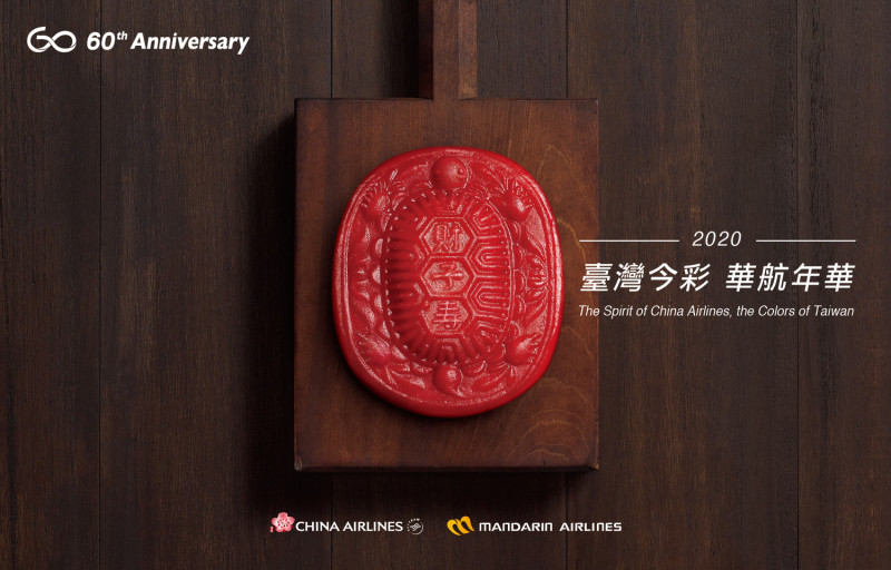 華航公布2020紀念月曆樣式，封面以富有台灣味的紅龜粿為主角，打破過去以空服員和機師為主題的印象。    圖：華航／提供