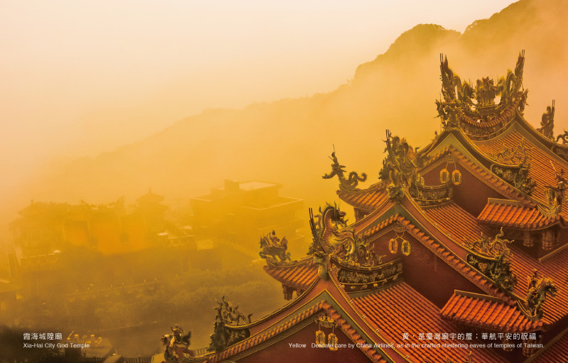 9、10月初秋的「黃」，以喻有台灣守護神之稱的霞海城隍廟代表台灣廟宇的簷，華航獻上最誠摯的平安祝福。    圖：華航／提供