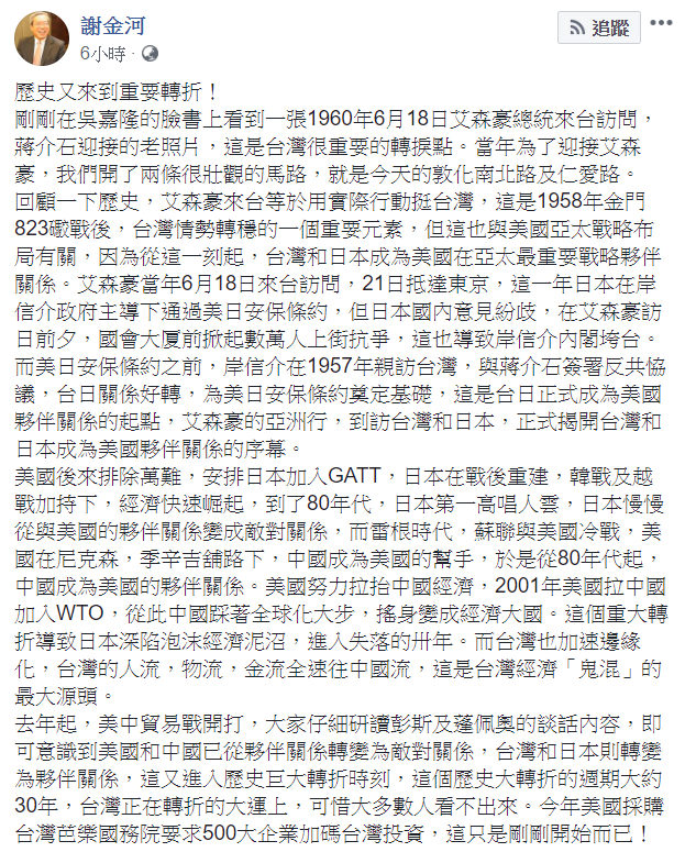 謝金河在臉書表示，台灣又進入歷史巨大轉折時刻。   圖：翻攝自謝金河臉書
