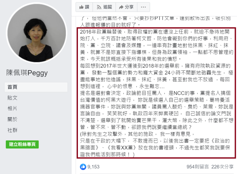 臺北市長夫人陳佩琪昨（5）日晚間透過臉書發文，砲轟蔡英文政府，表示自己的恨意「永生難忘」。   圖：翻攝自陳佩琪臉書