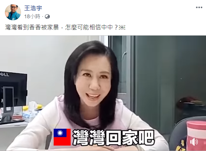 議員王浩宇也轉發影片，回應陳凝觀幽默影片。   圖 : 翻攝自王浩宇臉書
