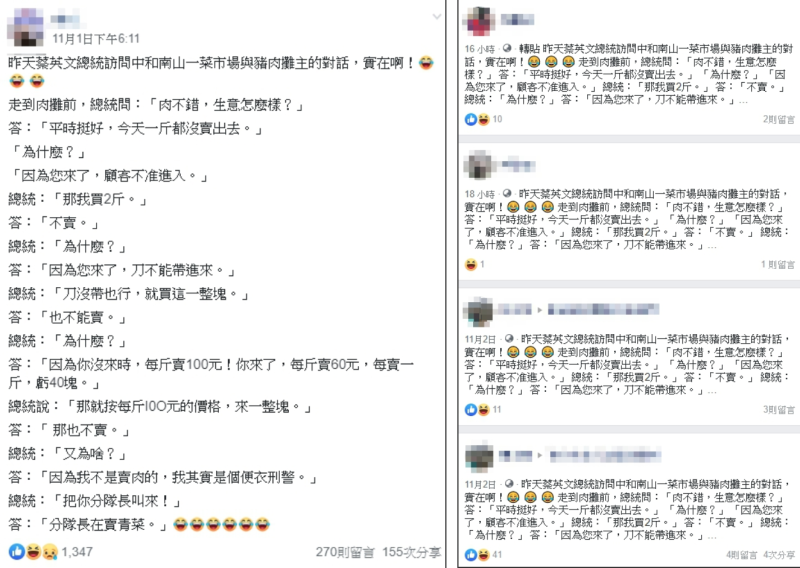 台灣網路近日流傳一段總統蔡英文與喬裝成豬肉攤主的便衣刑警對話，經調查後證實純屬虛構。   圖：翻攝自台灣事實查核中心