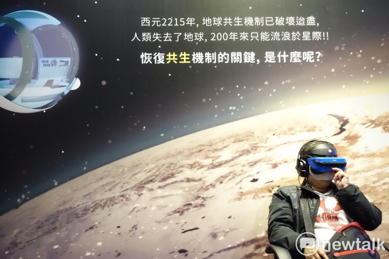 「8K立體VR地球劇院」讓大小朋友搭乘太空船飛往高雄壽山，尋找物種的共生秘密。   圖：郜敏／攝