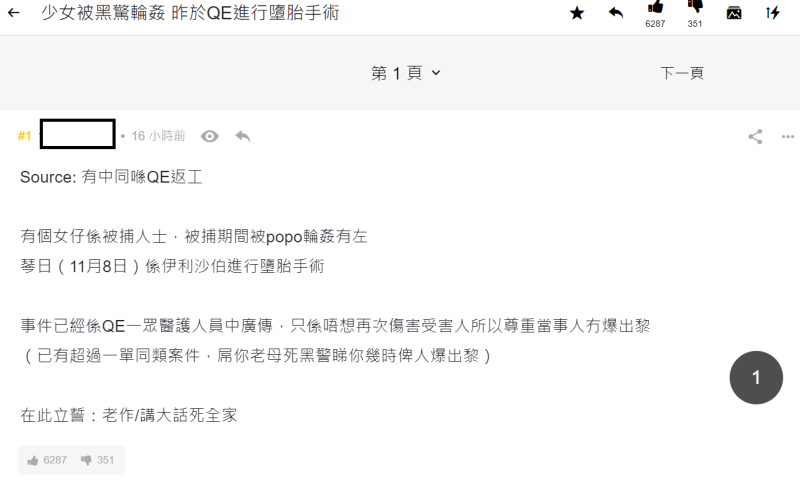 一名香港網友率先爆料，有少女遭港警輪姦後被逼進行墮胎手術。   圖：翻攝自連登討論區