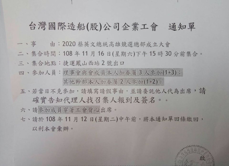 日前有網友於臉書貼出「台灣國際造船股份有限公司」的工會通知單。   圖：翻攝自李四川後援會臉書