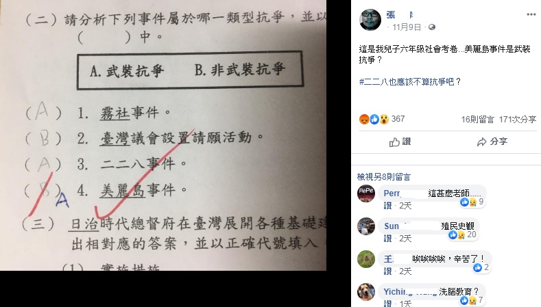 臉書上有家長爆料，兒子學校六年級社會科考卷竟將美麗島事件列為「武裝抗爭」，引來網友撻伐校方。   圖：翻攝自臉書